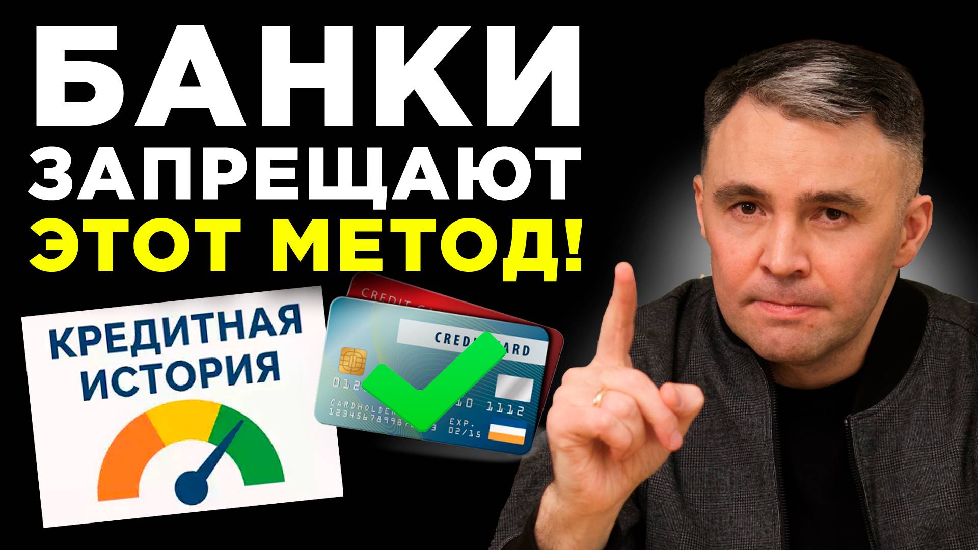 Как быстро исправить плохую кредитную историю смотреть онлайн