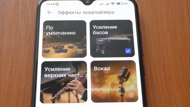 Как настроить эффекты эквалайзера на беспроводных на?