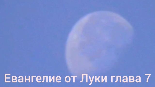 Библия Евангелие от Луки глава 7 смотреть онлайн