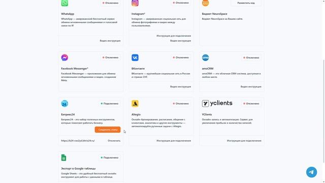 Как интегрировать Чат-бота (ChatBot) с Битрикс24 - Нейро-про