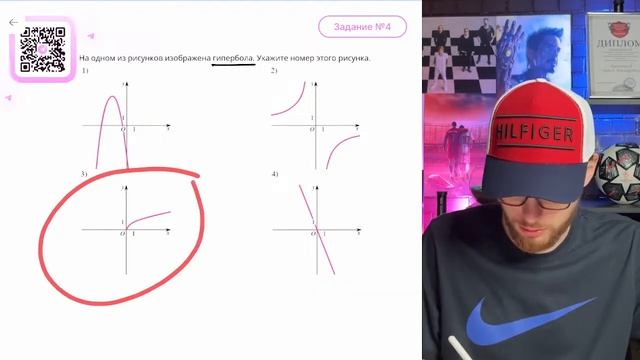 На одном из рисунков изображена гипербола. Укажите но? смотреть онлайн