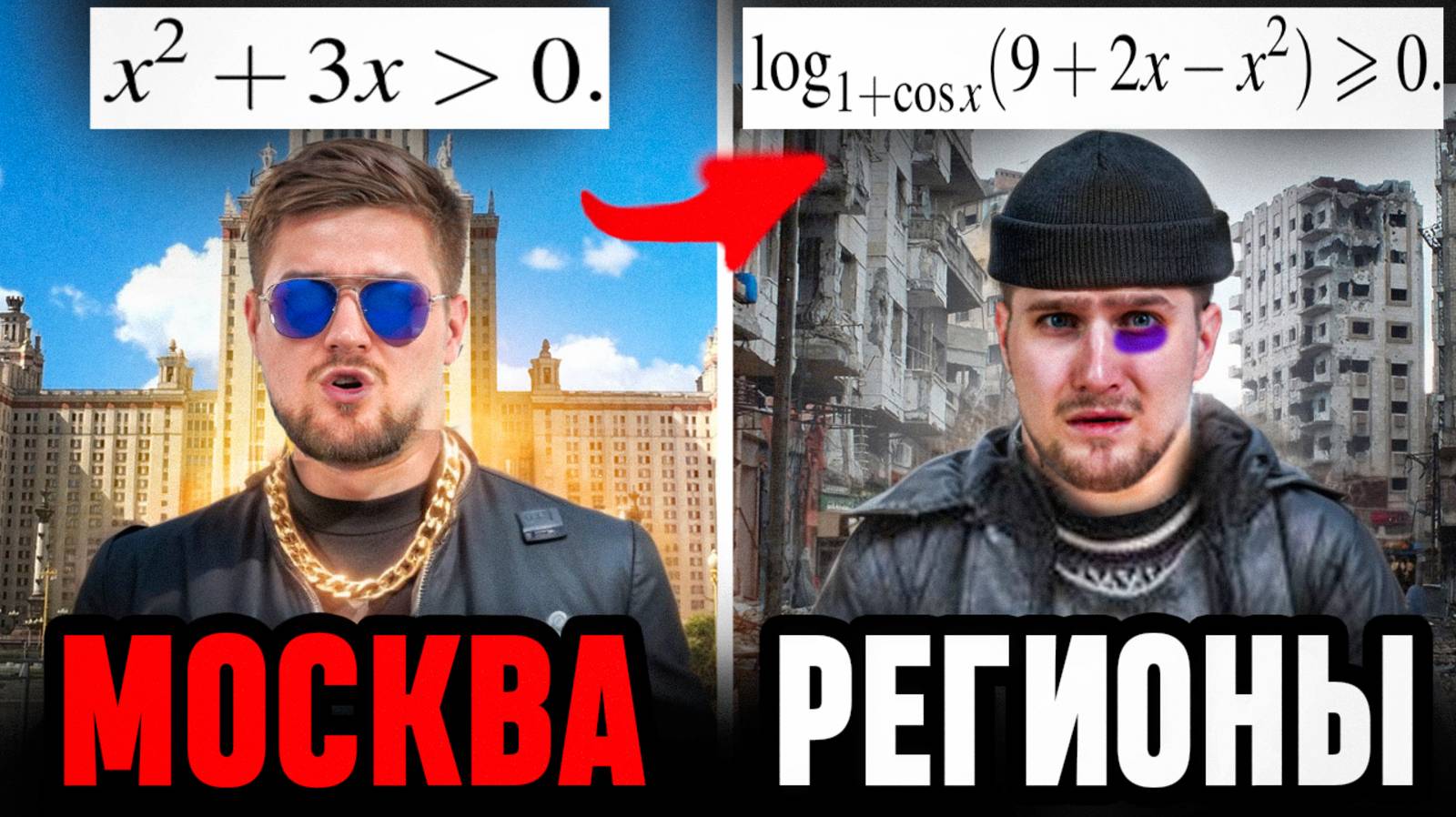 Регионы Душат?! В Москве Варианты ЕГЭ ПРОЩЕ?! смотреть онлайн