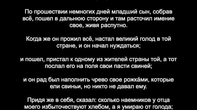 Евангелие от Луки: Чудеса и Наставления Православия. Г