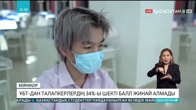 ҰБТ-дан талапкерлердің 34%-ы шекті балл жинай алмады