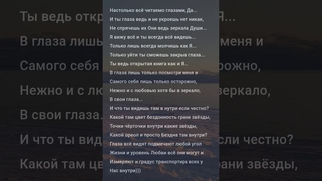 Глаза Ведь зеркала Души...