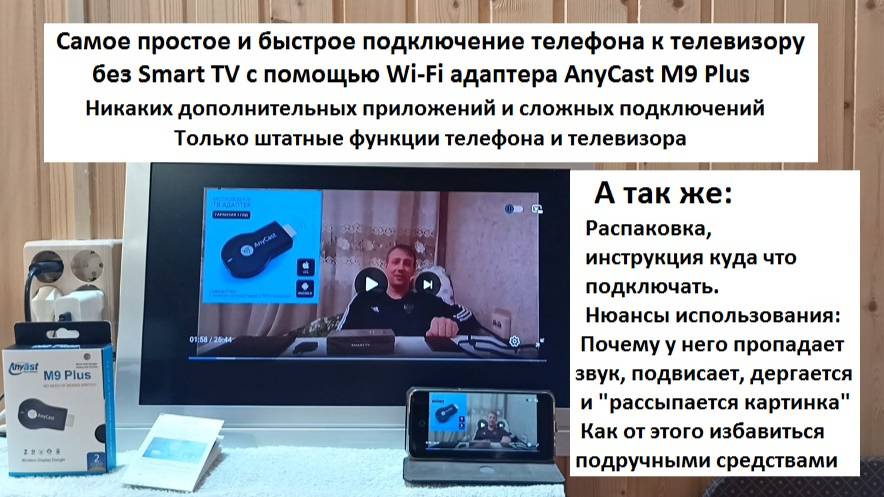 Как дублировать экран телефона на телевизор через wi-fi адаптер смотреть онлайн