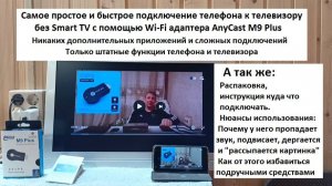 Как дублировать экран телефона на телевизор через wi-fi адаптер