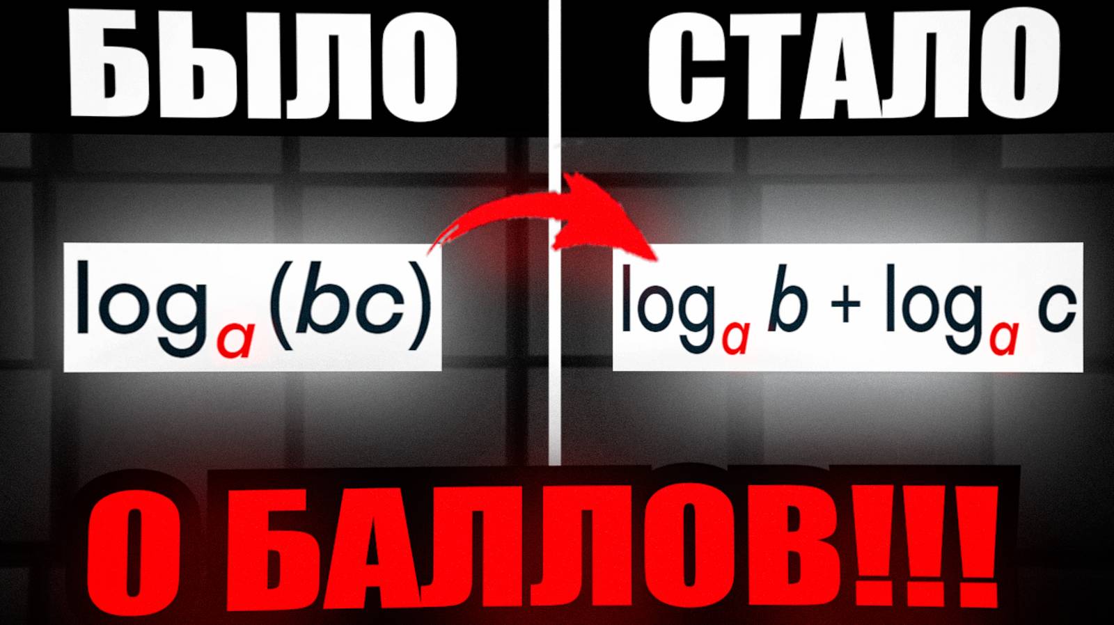 Это Свойство Вынесло 93% Школьников на ЕГЭ! смотреть онлайн