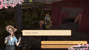 My Horse: Bonded Spirits #4 прохождение на русском