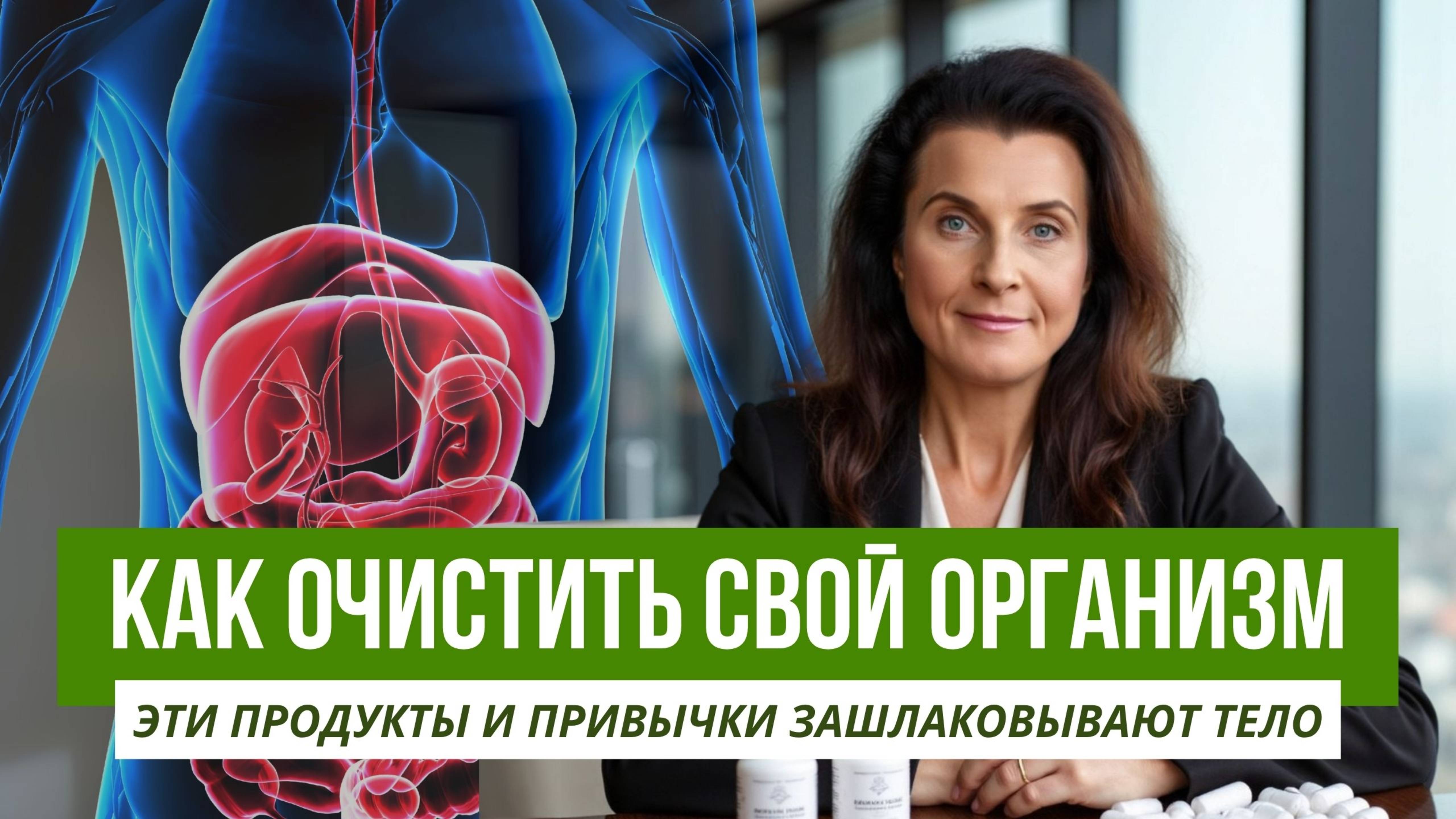 Почему тело зашлаковано_ Продукты, которые запускают естественную чистку