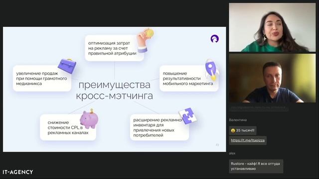Паула, Genius Group: «Кросс-мэтчинг из мобайл веб в инапп: AdTec смотреть онлайн