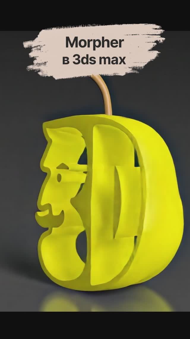 Morpher - модификатор 3Ds MAX
