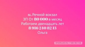 Вакансии для мастера маникюра