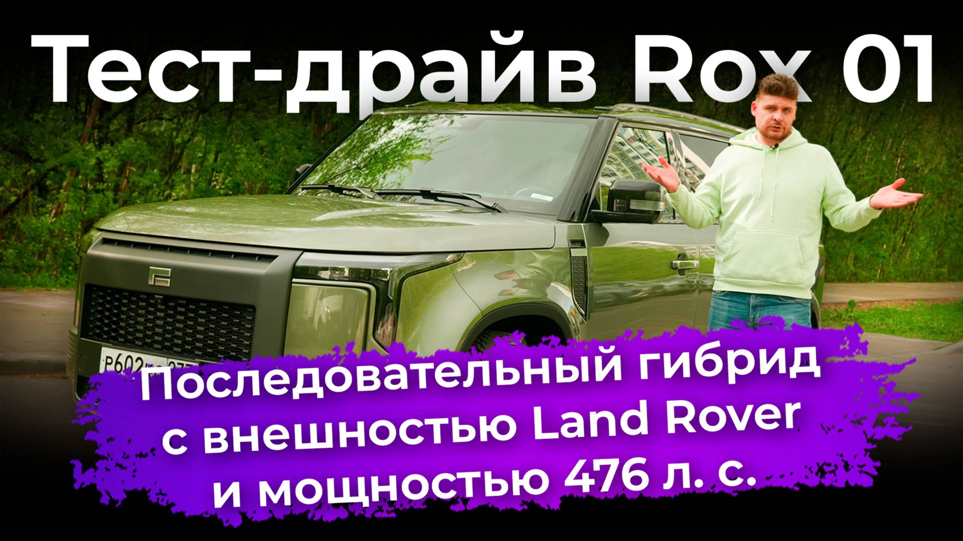 Тест-драйв Rox 01