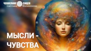 Внимание на свои мысли, слова... Работа над своим насто?