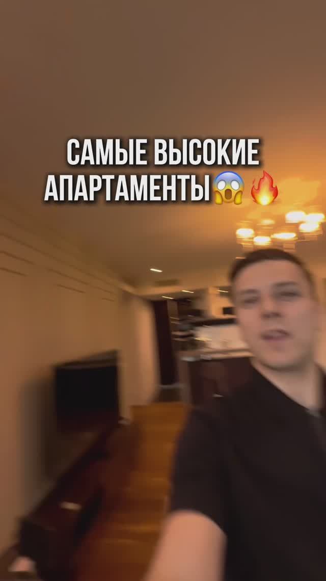 Самые высокие апартаменты😱 смотреть онлайн
