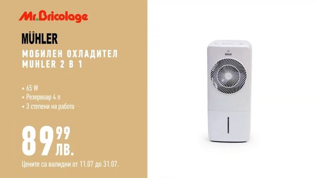 Mr.Bricolage Промоция акумулаторен винтоверт DeWalt, мобилен о