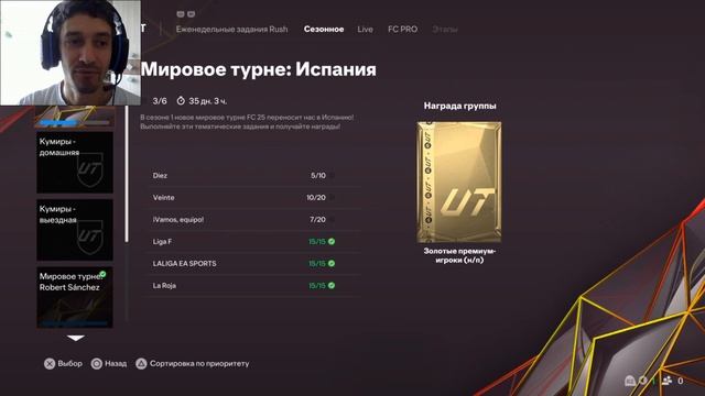 КАК ВЫПОЛНИТЬ ЗАДАНИЕ iVamos Equipo FC 25 ★ ГДЕ НАЙТИ ИГРОКОВ ? смотреть онлайн