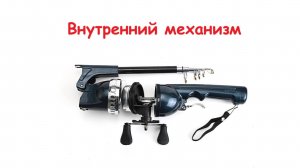 Механизм катушки складной мини удочки. Съем и обратная установка.