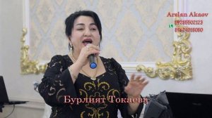 Бурлият Токаева.  Шикарная кумыкская песня.