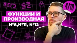 Разбор ВСЕХ ТИПОВ 8, 11, 12 номеров из ЕГЭ _ Финальный Курс ЕГЭ 2025 _ Адиль Бурумбаев - Global_EE