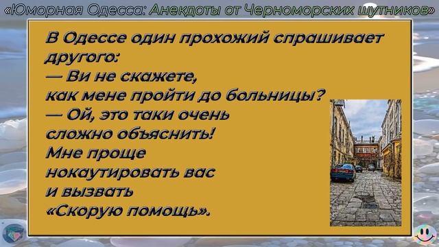 Одесские анекдоты  ТОП-5 - 439