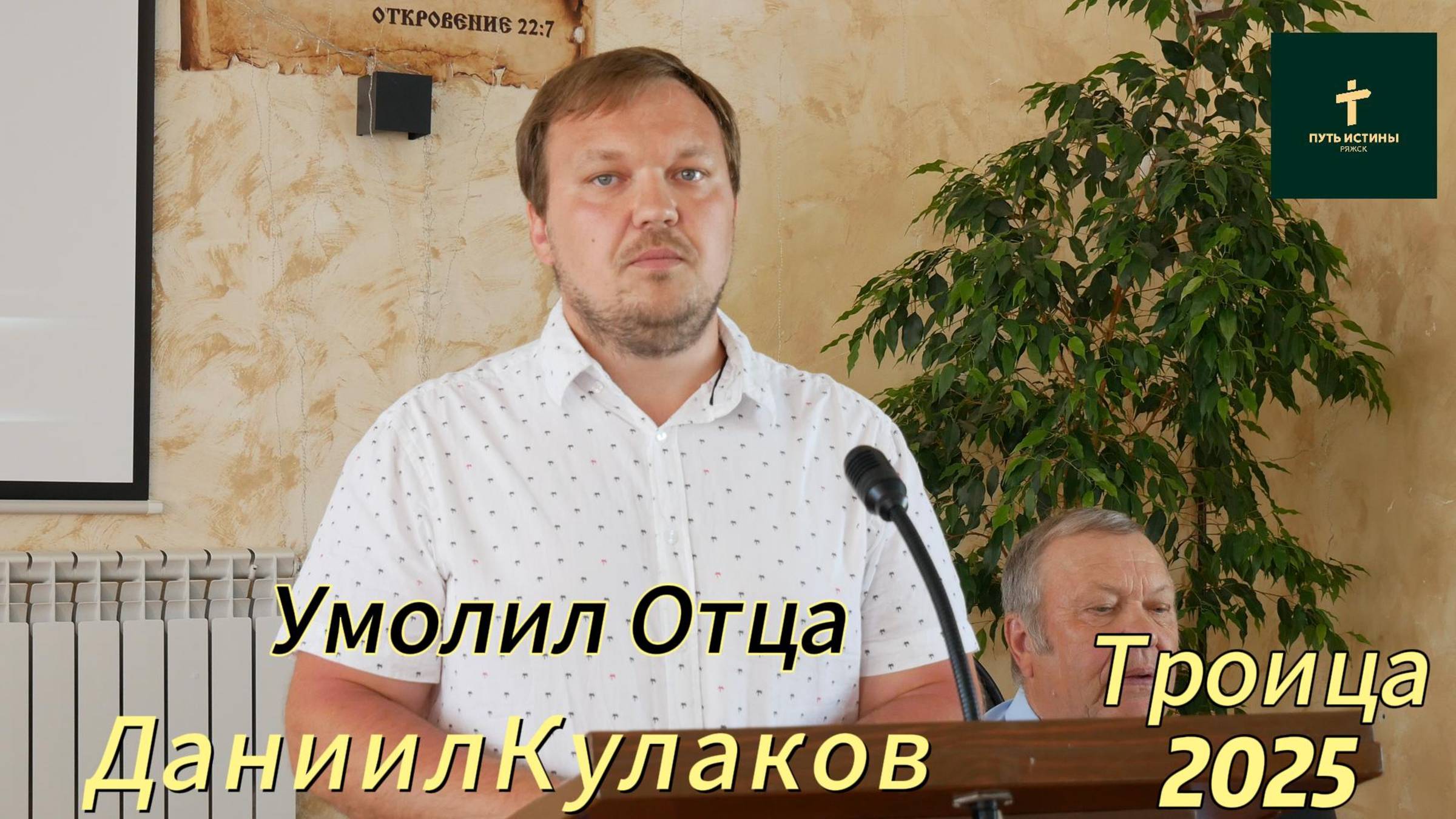 Даниил Кулаков//Умолил Отца