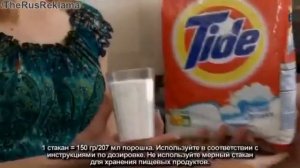 Реклама Тайд - Гарант чистоты идет в вам