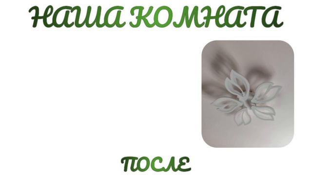 #2 Арендованная квартира. Что поменяли. До и после