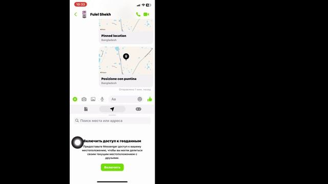 Как отправить местоположение в Messenger — IPhone и Android | Под?