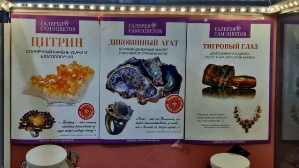 Галерея самоцветов Москва