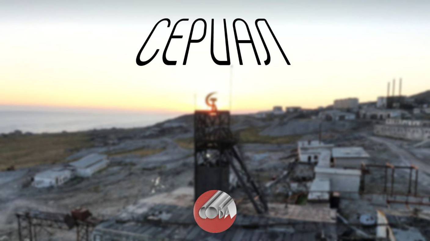 Сова - Сериал (ФАН-КЛИП, 2025)