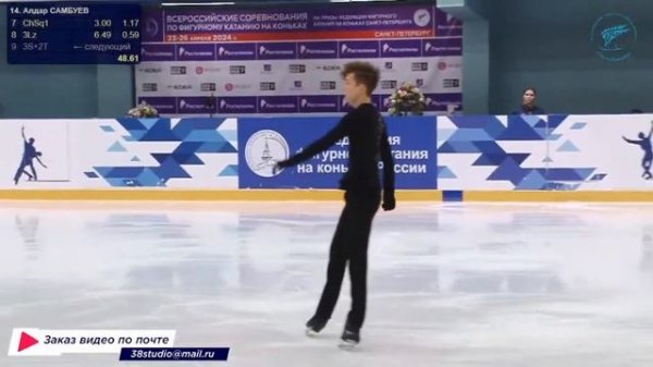 🥉Алдар САМБУЕВ / Aldar SAMBUEV (2009) KMC. - FS - На призы ФФК Санкт-