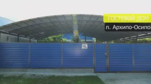 Гостевой дом " пер. Южный, 19, а Архипо-Осиповка