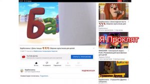 Страшная Правда Барбоскиных (Малыш проклята и он мёрт?