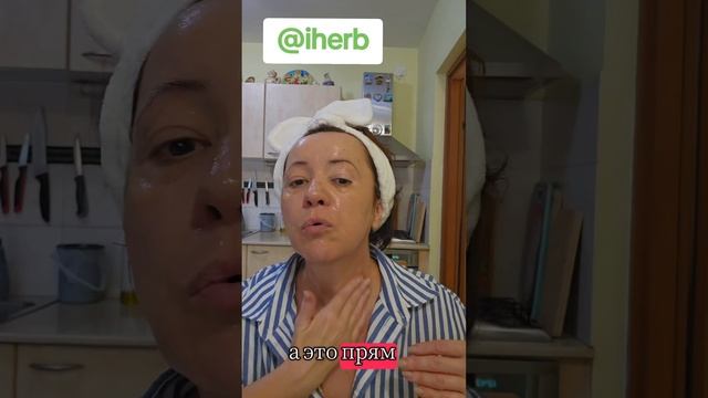 Маска увлажняющая с @iherb