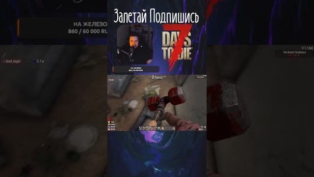 PC▶️7 Days To Die #22 (Цель: 100 дней выживания. 92 дней из 100) Шор?