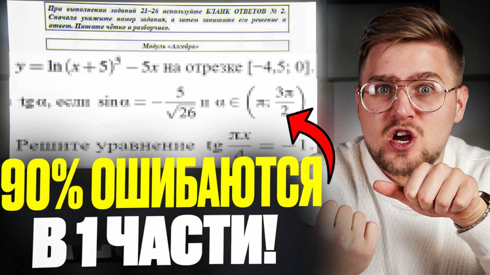 В этих Заданиях 1 Части Ошибаются Все! смотреть онлайн