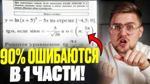 В этих Заданиях 1 Части Ошибаются Все!