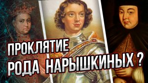 Кто же был отцом Петра I? И какое было проклятие у рода Нарышкиных?  Андрей Буровский