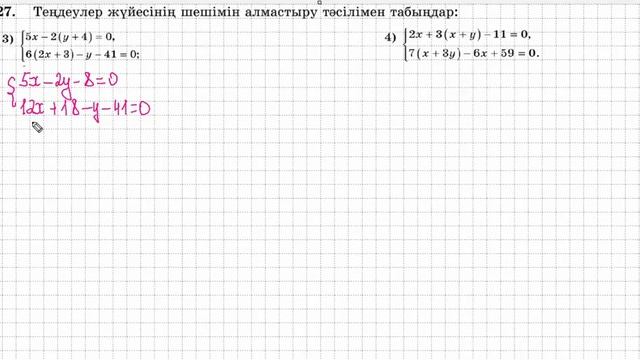 Матем 6 сынып|10.4. Екі айнымалысы бар сызықтық теңдеуле?