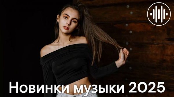 Русская музыка из нейросети 2025! - ai edm bass Boosted