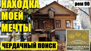 или ВО, РАДОСТИ ТО БЫЛО! рем 90