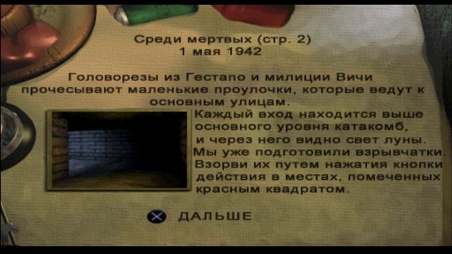 Прохождение  Medal Of Honor  Underground часть -1