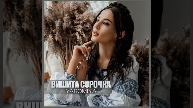 Вишита сорочка смотреть онлайн
