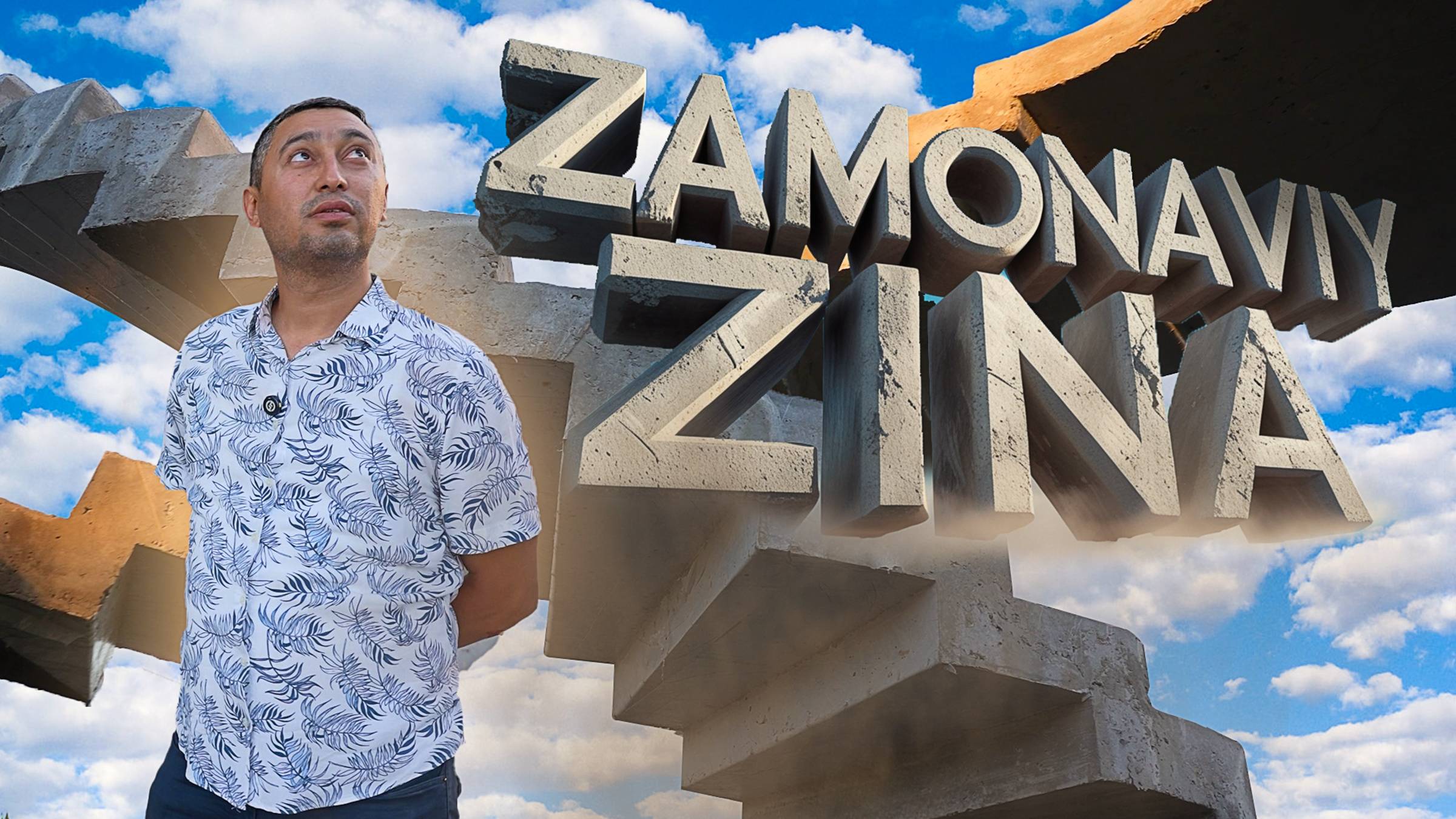 СИЗ БУ ЗИНАДАН АЛБАТТА УЙИНГИЗГА ҚУРИШИНГИЗ КЕРАК смотреть онлайн