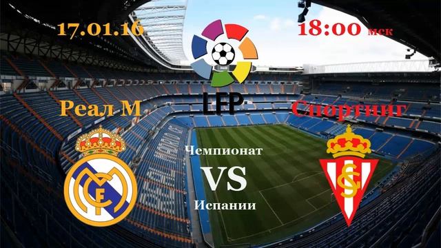 Прогноз на матч Реал Мадрид VS Спортинг Хихон смотреть онлайн