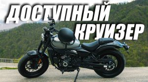 Мотоцикл CFMOTO 450CL-C (ABS). Для кого подойдёт этот универсальный круизер?