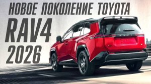 Премьера TOYOTA RAV4. Шестое поколение.