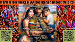 🔥Клип песни «Нам не нужен Мир без России!»